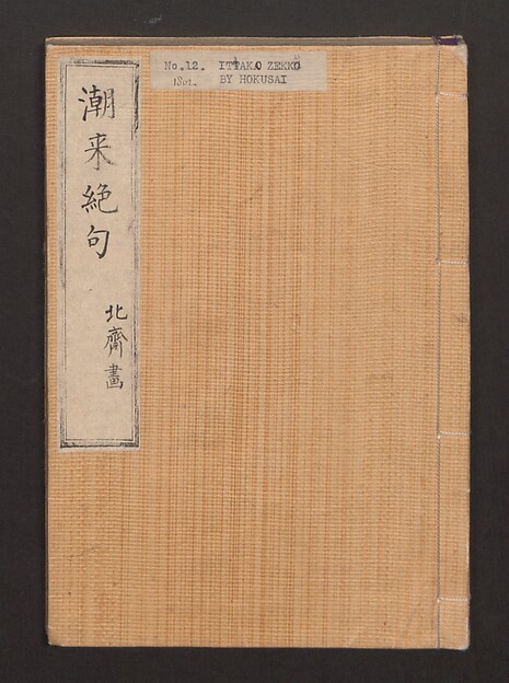 Lives of Courtesans at Itako (Itako zekku)  潮来絶句