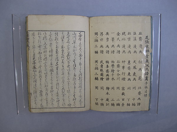 Transmitting the Spirit, Revealing the Form of Things: Hokusai Sketchbooks, first volume (Denshin kaishu: Hokusai manga, shohen)